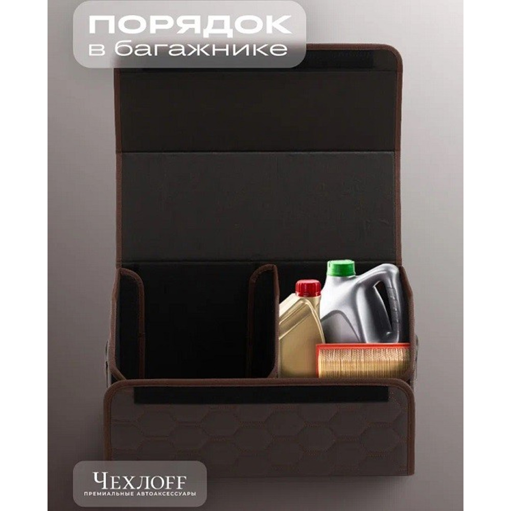 Сумка органайзер в багажник на липучке из эко-кожи, цвет коричневый с коричневой строчкой соты, коричневый кант (размеры 50*30*30 см) Сумка органайзер в багажник на липучке из эко-кожи, цвет коричневый с коричневой строчкой соты, коричневый кант (размеры 50*30*30 см)