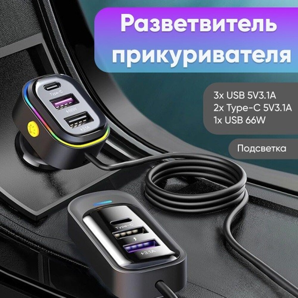 Телефонное азу 4 usb + 2 type-c с удлинителем 1,5м Телефонное азу 4 usb + 2 type-c с удлинителем 1,5м