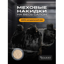 Мех натуральная овчина premium plus закрытые бока, подклада на силиконе, цвет черный