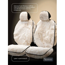 Накидка на передние сиденья из мех натуральной овчины premium front, закрытые бока, подклада с силиконом, цвет бежевый