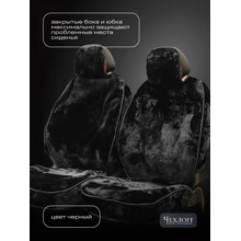 Накидка на передние сиденья из мех натуральной овчины premium front, закрытые бока, подклада с силиконом, цвет черный