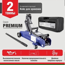 Домкрат подкатной 2 т 320 мм в кейсе premium