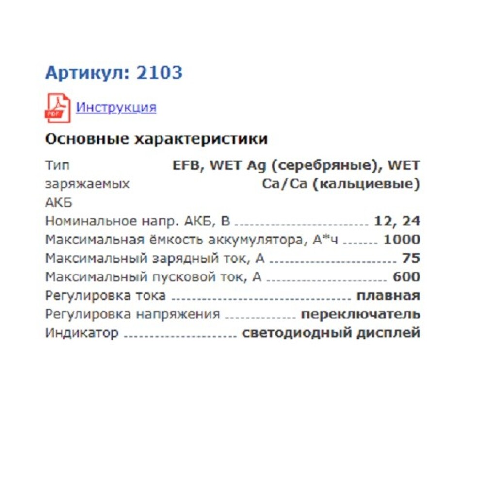 Зарядное устройство вымпел-95 (12-24v 600a/75a) пуско-зарядное Автомат Зарядное устройство вымпел-95 (12-24v 600a/75a) пуско-зарядное Автомат