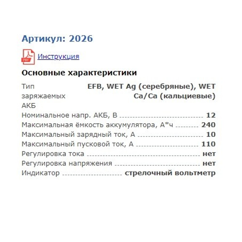 Зарядное устройство - 80 (12V/12а/пуск 110а) пусковое автомат Зарядное устройство - 80 (12V/12а/пуск 110а) пусковое автомат