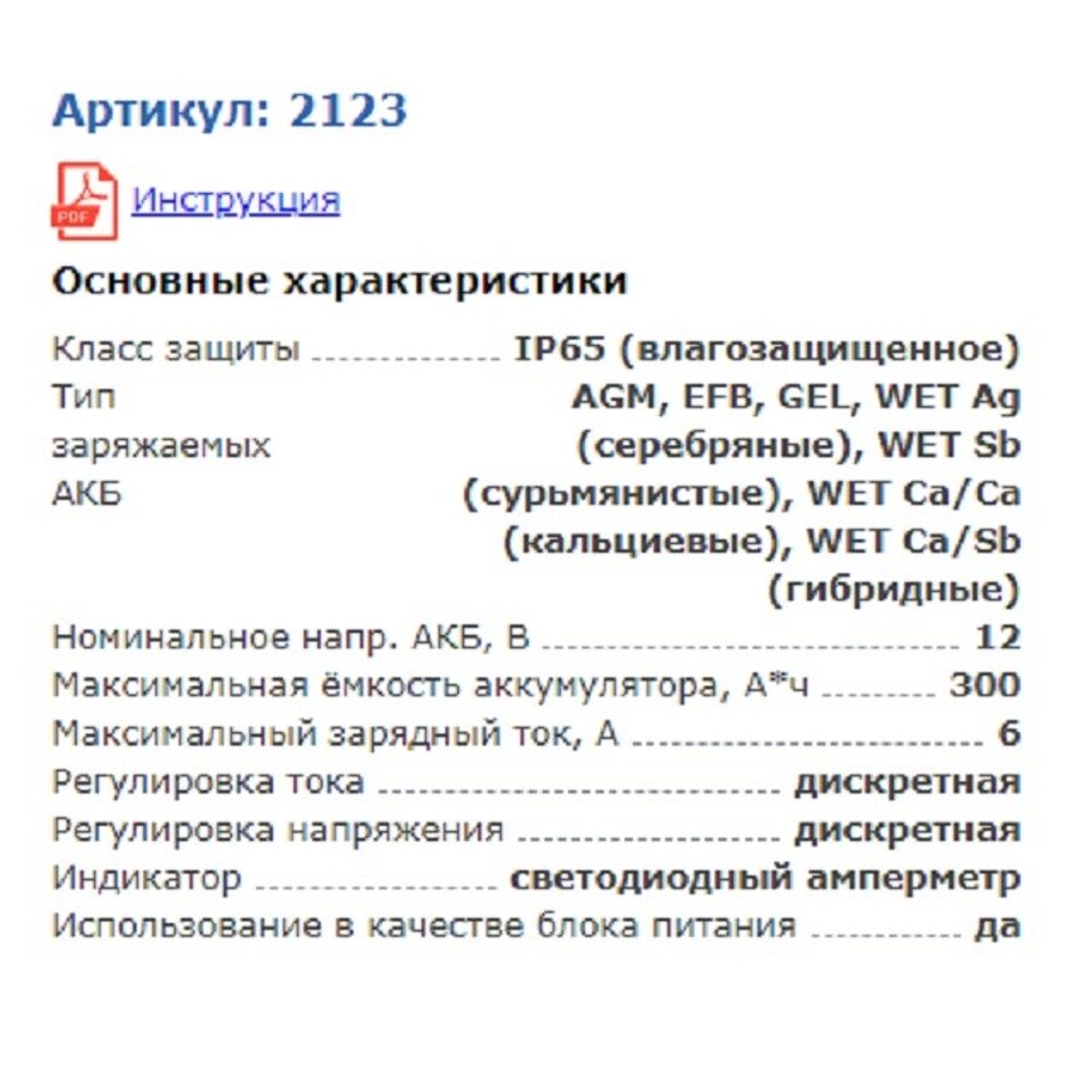 Зарядное устройство вымпел- 23 led индикатор GEL, WET, EFB, CA/CA (12V/6а) Зарядное устройство вымпел- 23 led индикатор GEL, WET, EFB, CA/CA (12V/6а)