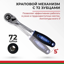 Трещотка флажковая 1/2* 72зуб профи