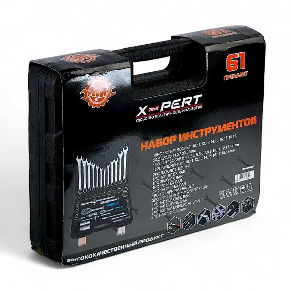 Набор инструментов из 61 предмета Набор инструментов из 61 предмета