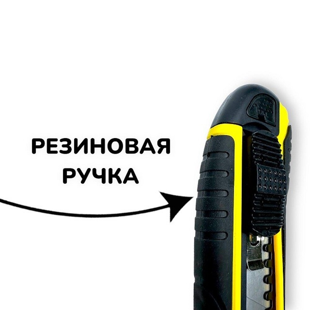 Нож канцелярский прорезиненный Нож канцелярский прорезиненный