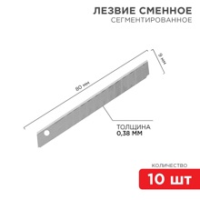 Лезвие 9мм, 10 шт