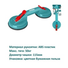 Присоска для стекла двойная