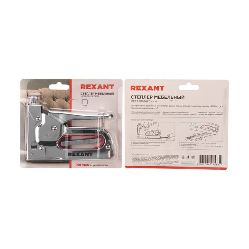 Степлер металлический мебельный-5402 Степлер металлический мебельный-5402