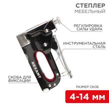 Степлер металлический мебельный со вставками 3в1