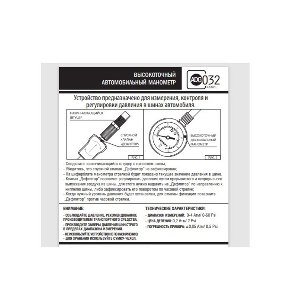 Манометр шинный /ADG-032 Манометр шинный /ADG-032
