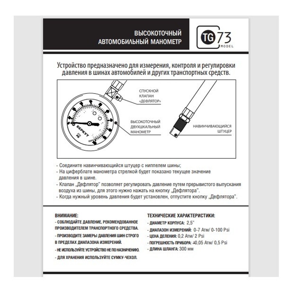 Манометр шинный Манометр шинный