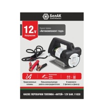 Насос для перекачки дизельного топлива, керосина антей 12v, 80л/мин