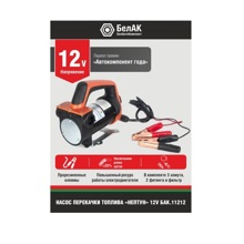 Насос для перекачки дизельного топливаи воды нептун 12v, 50л/мин