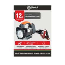 Насос для перекачки топлива помповый 12 v, 50 л/мин Гелиос