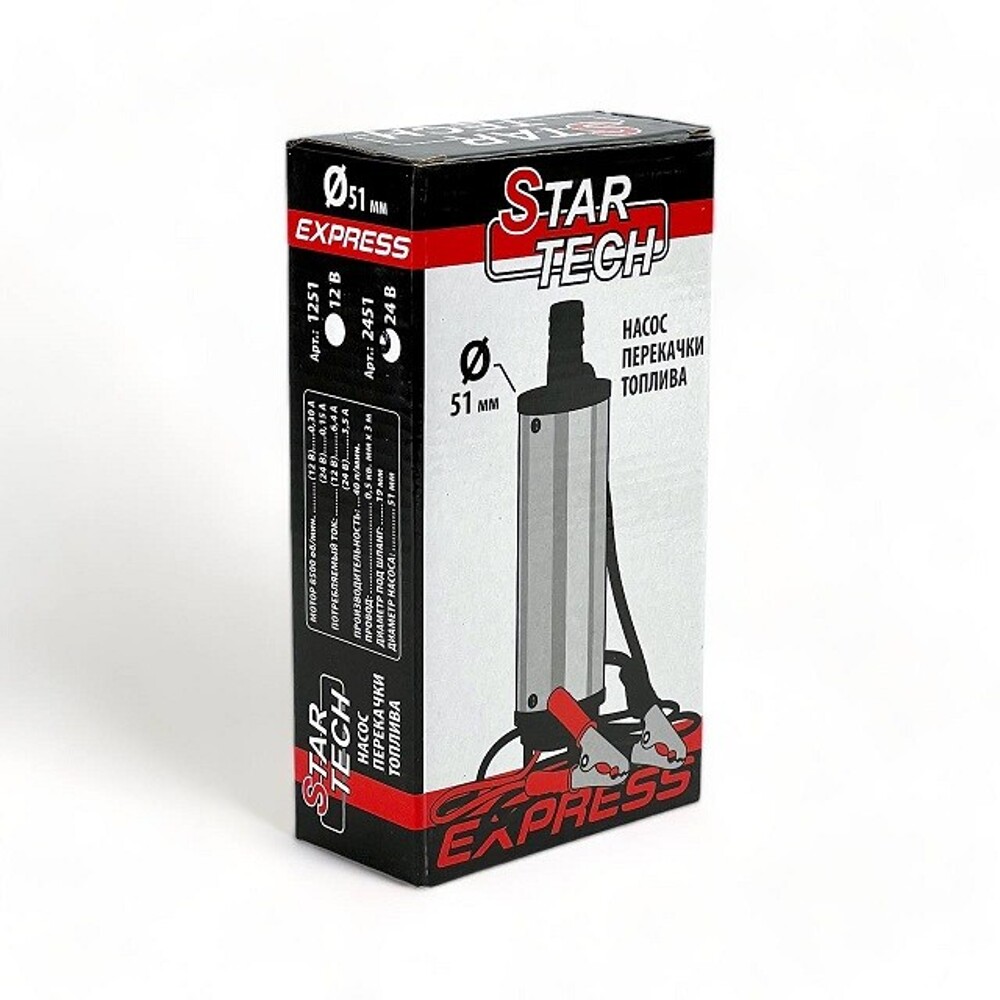 Насос для перекачки топлива (погружной) O50мм, 24V /ST2451 Насос для перекачки топлива (погружной) O50мм, 24V /ST2451