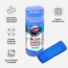 Салфетка 32*43 см из синтетической перфорированной замши в тубусе, цвет синий