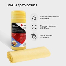 Салфетка 32*43 см из синтетической замши в тубусе, цвет желтый