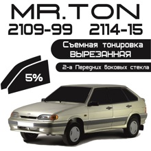 Пленка тонировочная силиконовая(съемная) для ваз 2114-15, 2109-99 5%