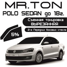Пленка тонировочная силиконовая съемная) для VW Polo седан до 2019г 5 % (MR.TON)