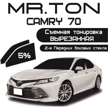 Пленка тонировочная силиконовая (съемная) для Toyota Camry XV70 5 %