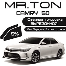 Пленка тонировочная силиконовая (съемная) для Toyota Camry XV50 5 %