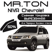 Пленка тонировочная силиконовая (съемная) для ваз 2123 chevrolet niva 50 %