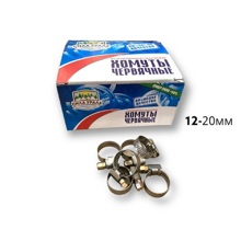 Хомут 12-20мм червячный W2, 9мм нержавейка (упаковка 100шт)