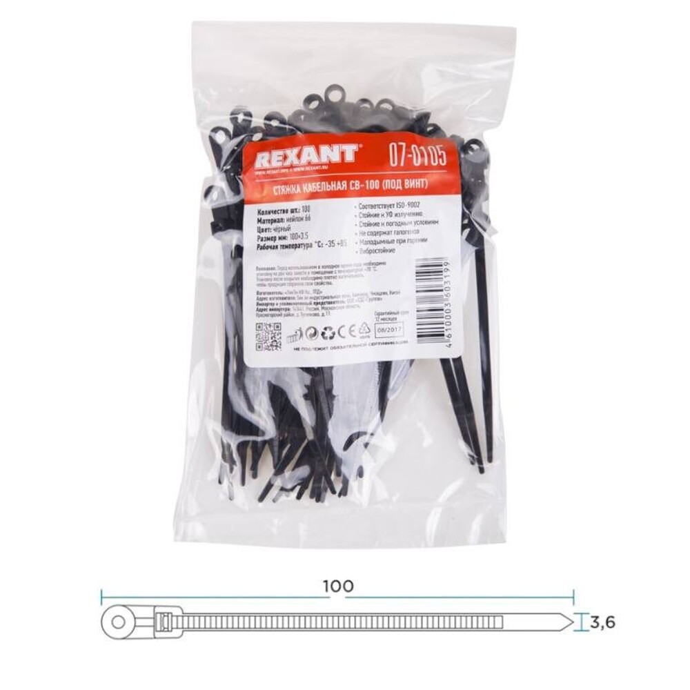 Хомут стяжка нейлон под винт 3,6*100 мм, цвет черный Хомут стяжка нейлон под винт 3,6*100 мм, цвет черный