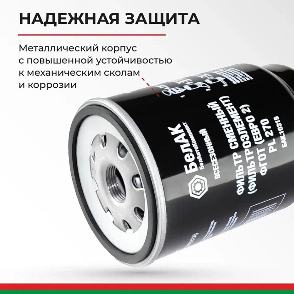 Фильтр сменный (фильтроэлемент) фгот (евро 2) PL 270 Фильтр сменный (фильтроэлемент) фгот (евро 2) PL 270