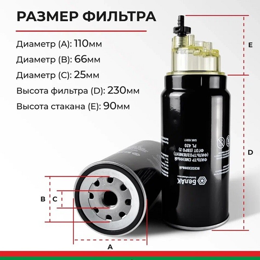 Фильтр сменный (фильтроэлемент) фгот (евро 2)PL 420 в сб.с водосборн. стаканом (отстойником) Фильтр сменный (фильтроэлемент) фгот (евро 2)PL 420 в сб.с водосборн. стаканом (отстойником)