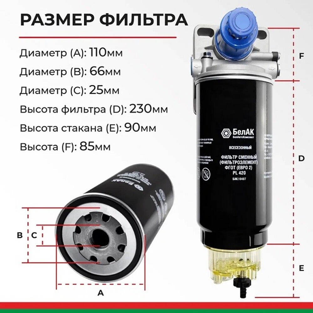 Фильтр топливный грубой очистки (фгот) pl 420 н/о в сб. Евро-2 Фильтр топливный грубой очистки (фгот) pl 420 н/о в сб. Евро-2