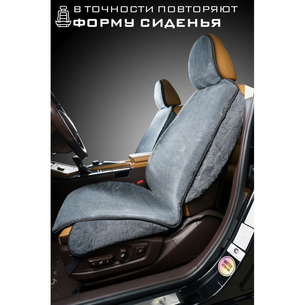 Накидка на передние сиденья из эко-muton, закрытые бока, псп подклада, цвет серый Накидка на передние сиденья из эко-muton, закрытые бока, псп подклада, цвет серый