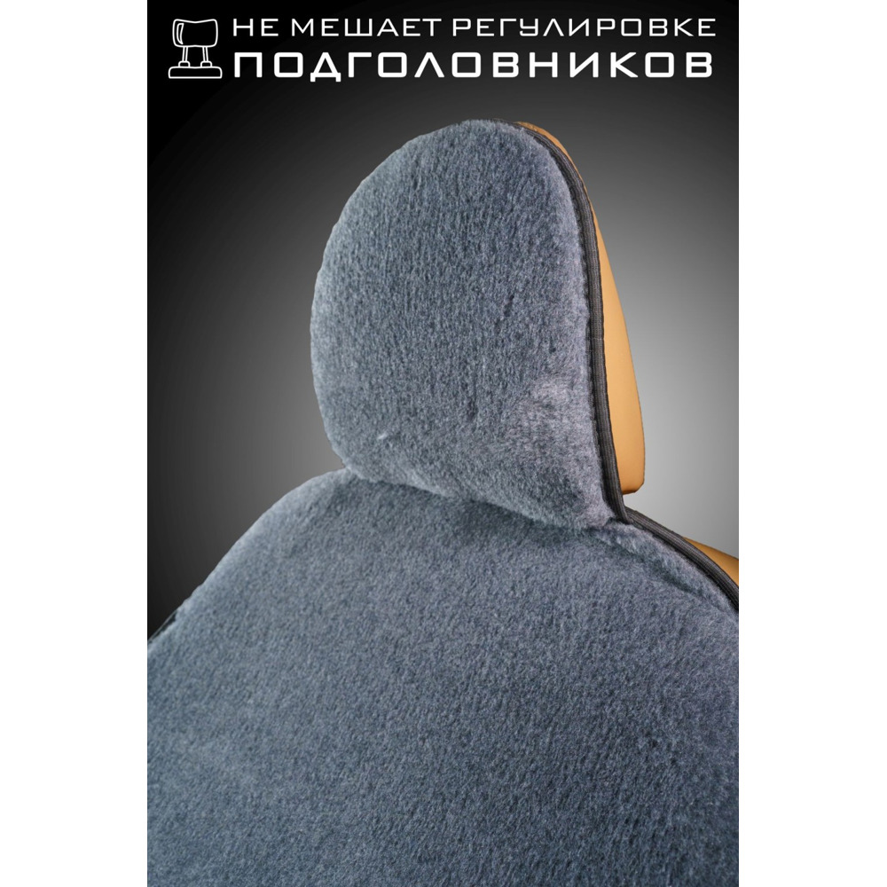 Накидка на передние сиденья из эко-muton, закрытые бока, псп подклада, цвет серый Накидка на передние сиденья из эко-muton, закрытые бока, псп подклада, цвет серый