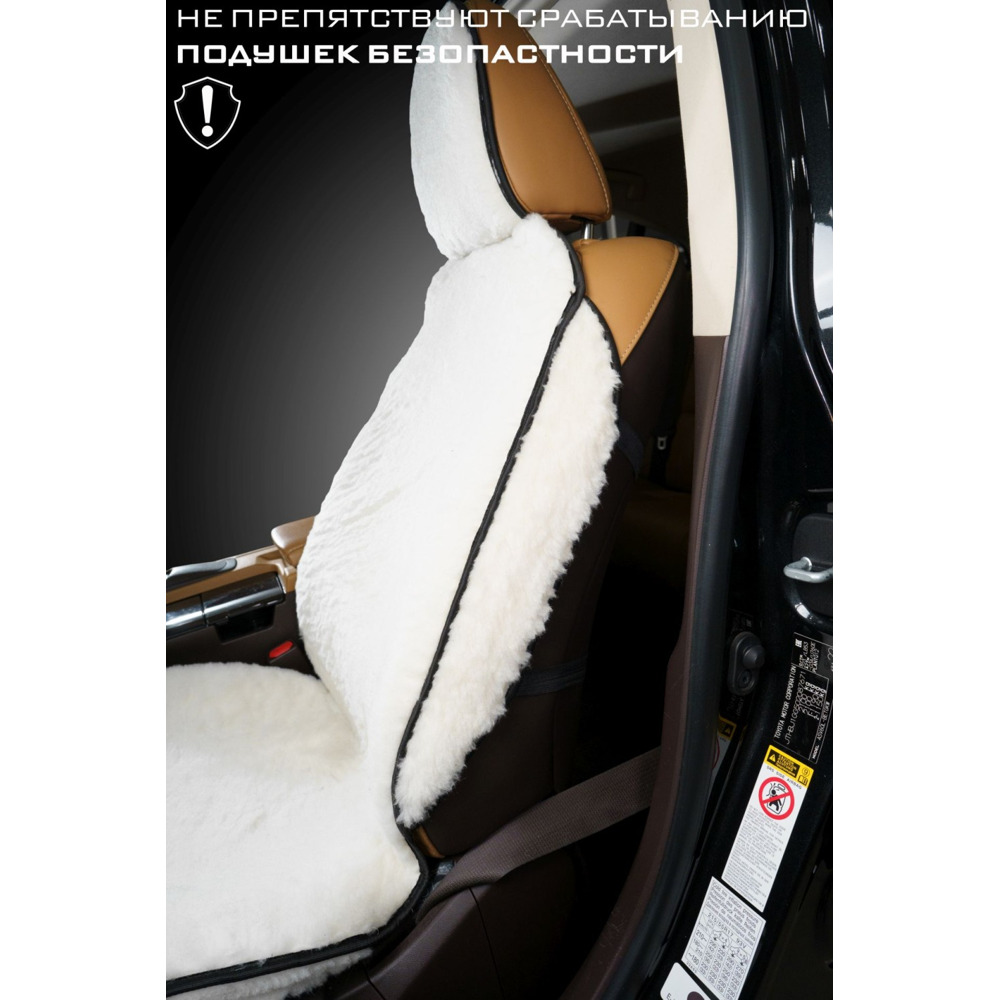 Накидка на передние сиденья из эко-muton, закрытые бока, псп подклада, цвет белый Накидка на передние сиденья из эко-muton, закрытые бока, псп подклада, цвет белый