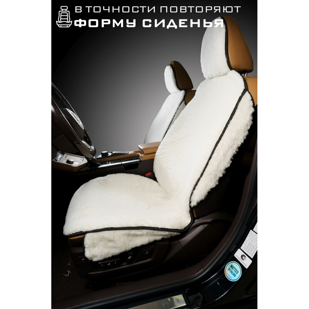 Накидка на передние сиденья из эко-muton, закрытые бока, псп подклада, цвет белый Накидка на передние сиденья из эко-muton, закрытые бока, псп подклада, цвет белый