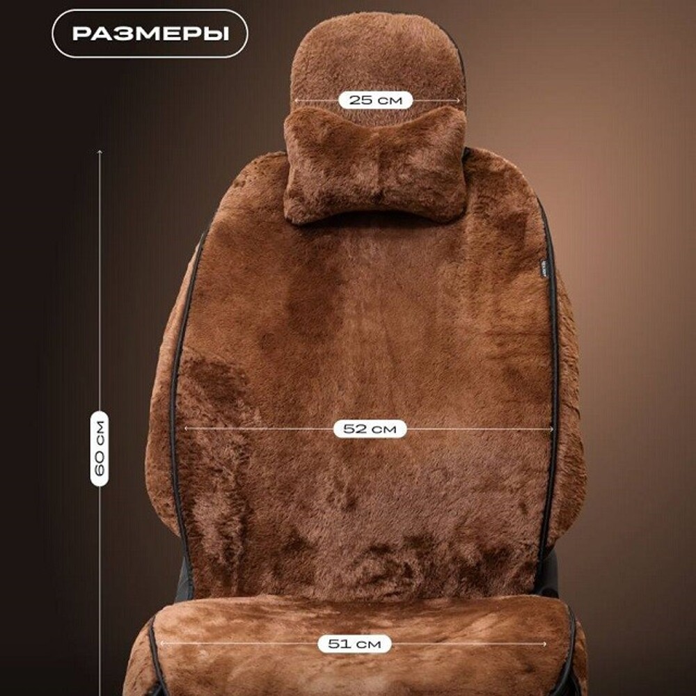 Накидка на передние сиденья из эко-muton, закрытые бока, псп подклада, цвет коричневый Накидка на передние сиденья из эко-muton, закрытые бока, псп подклада, цвет коричневый