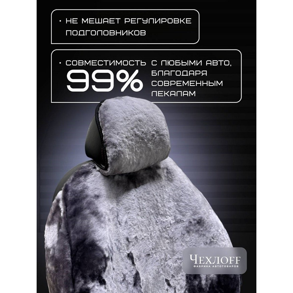 Накидка на переднее сиденье FRONT PREMIUM из натуральной высококачественной овчины без подклады, цвет серый с закрытыми боками и юбкой Накидка на переднее сиденье FRONT PREMIUM из натуральной высококачественной овчины без подклады, цвет серый с закрытыми боками и юбкой