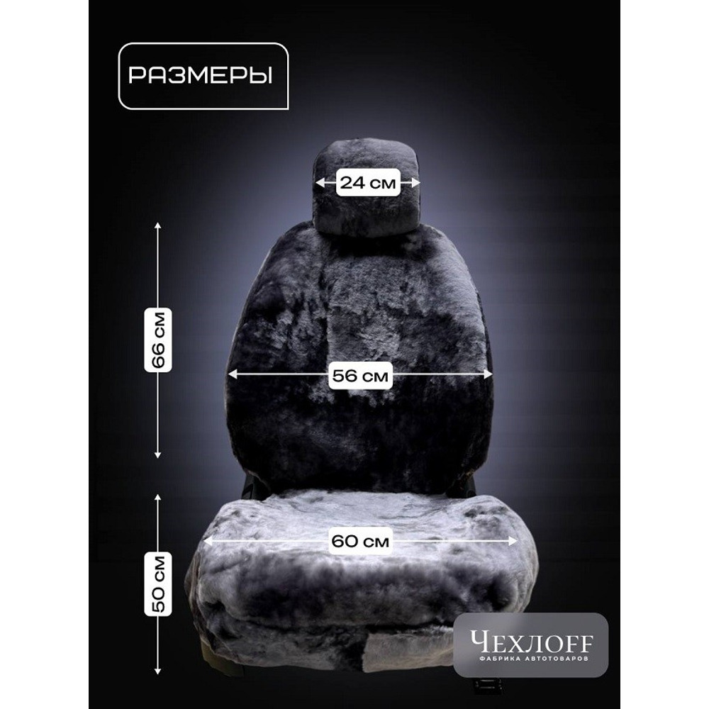 Накидка на переднее сиденье FRONT PREMIUM из натуральной высококачественной овчины без подклады, цвет серый с закрытыми боками и юбкой Накидка на переднее сиденье FRONT PREMIUM из натуральной высококачественной овчины без подклады, цвет серый с закрытыми боками и юбкой