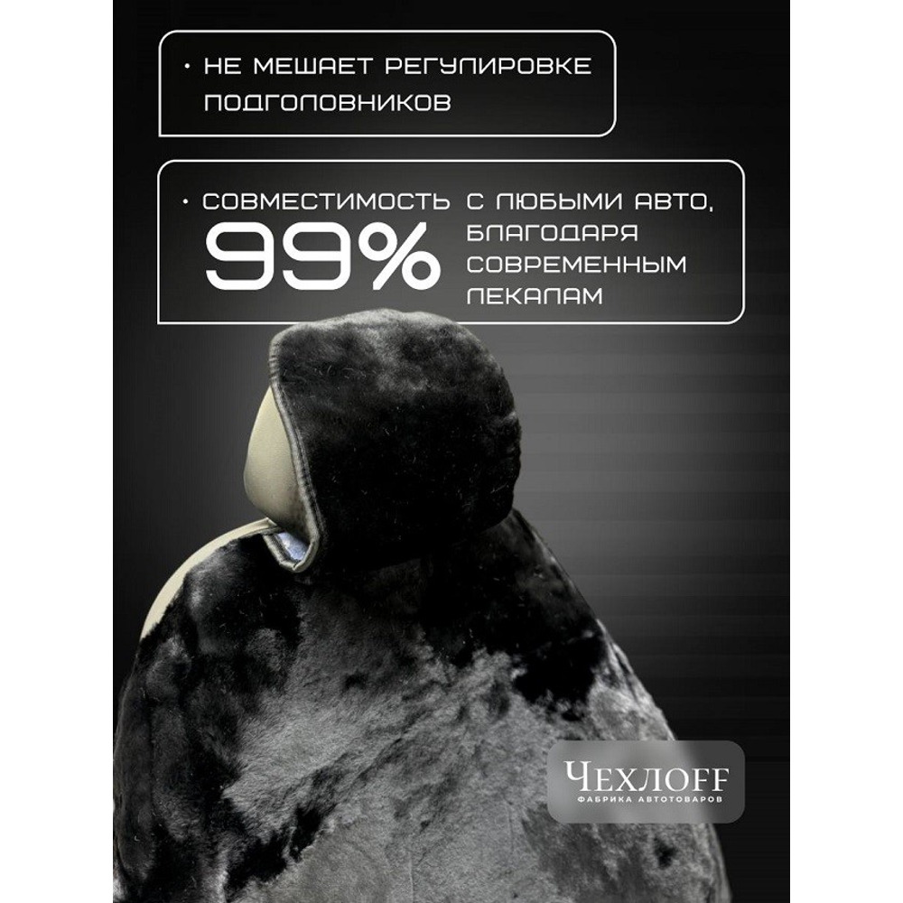 Накидка на переднее сиденье FRONT PREMIUM из натуральной высококачественной овчины без подклады, цвет черный с закрытыми боками и юбкой Накидка на переднее сиденье FRONT PREMIUM из натуральной высококачественной овчины без подклады, цвет черный с закрытыми боками и юбкой