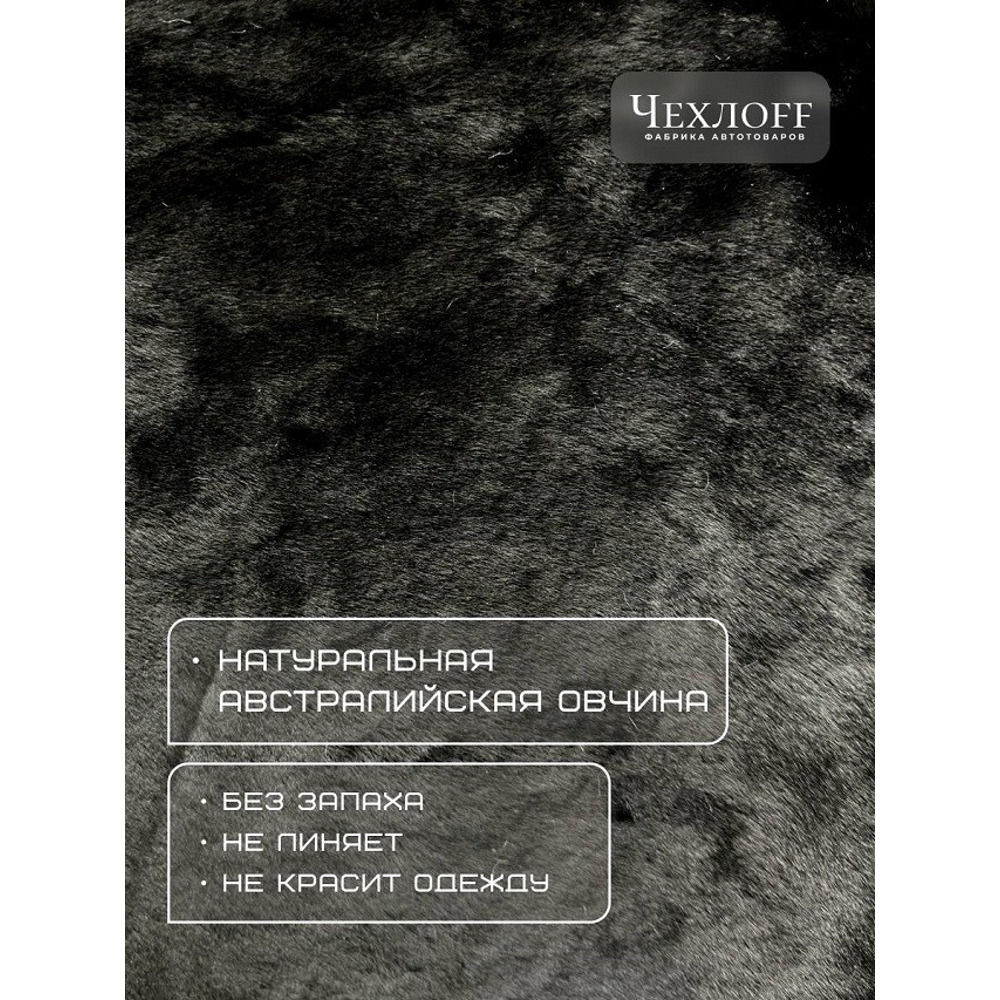 Накидка на переднее сиденье FRONT PREMIUM из натуральной высококачественной овчины без подклады, цвет черный с закрытыми боками и юбкой Накидка на переднее сиденье FRONT PREMIUM из натуральной высококачественной овчины без подклады, цвет черный с закрытыми боками и юбкой