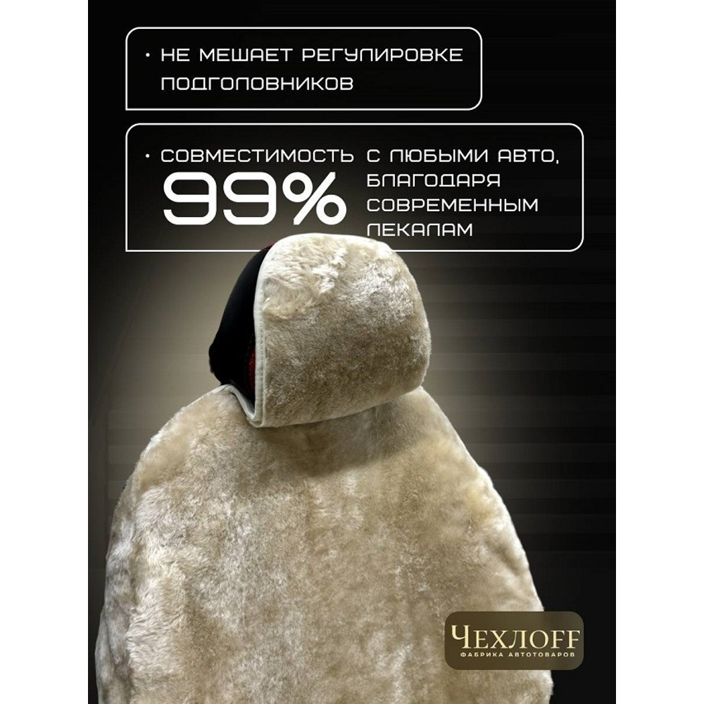 Накидка на переднее сиденье FRONT PREMIUM из натуральной высококачественной овчины без подклады, цвет бежевый с закрытыми боками и юбкой Накидка на переднее сиденье FRONT PREMIUM из натуральной высококачественной овчины без подклады, цвет бежевый с закрытыми боками и юбкой