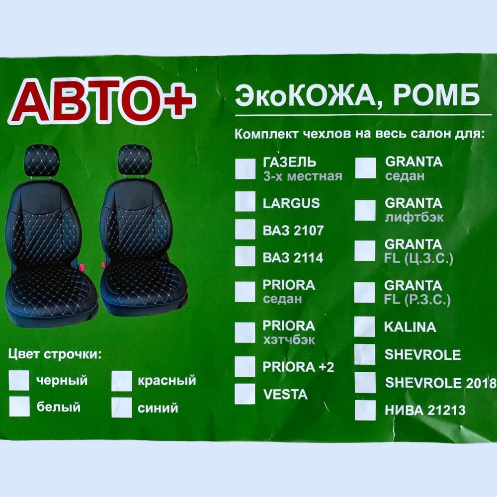 Комплект чехлов на весь салон для ваз - калина., Экокожа, ромб, цвет черный/черный/синий Комплект чехлов на весь салон для ваз - калина., Экокожа, ромб, цвет черный/черный/синий