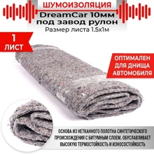 Звукопоглащение под завод 10 мм х 1 м х 1,5 м