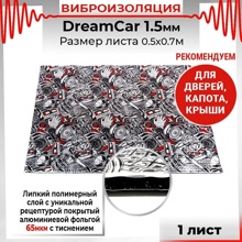 Вибропоглащение 1.5 мм х 50см х 70см