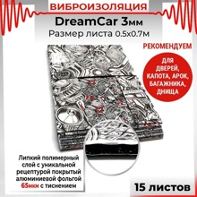 Вибропоглащение 3 мм х 50см х 70см