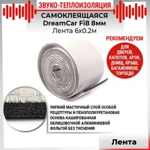 Звуко-теплоизоляция самоклеящаяся Fi8 8мм 6х0.2м лента