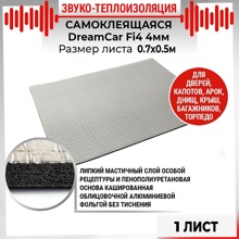 Звуко-теплоизоляция самоклеящаяся Fi4 4мм 0,68х0,5м лист